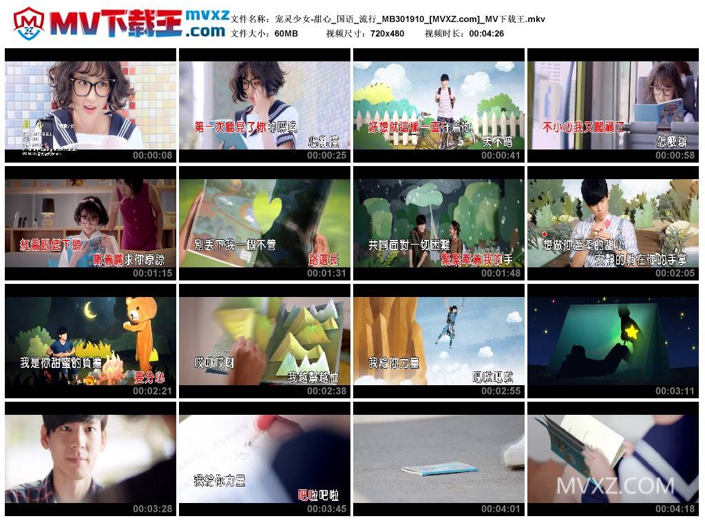 宠灵少女-甜心_国语_流行_MB301910